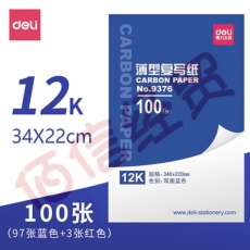 得力（deli）经济耐用薄型双面复写纸 100张/盒 办公用品 12K 340×220mm 9376