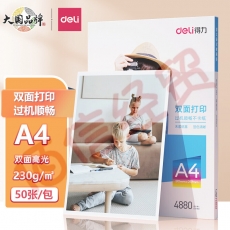 得力（deli）A4 230g双面高光照片纸 相片打印纸 50张/盒 11826