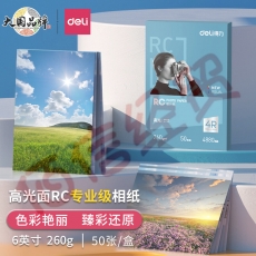 得力（deli）6寸 260g高光面RC专业相片纸 影楼专用照片打印纸 50张/盒 11841