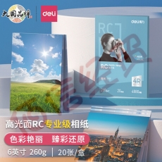 得力（deli）6寸 260g高光面RC专业相片纸 影楼专用照片打印纸 20张/盒 11842