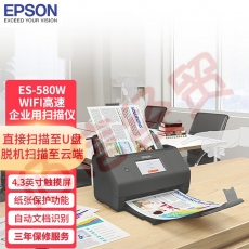 爱普生（EPSON）ES-580W A4馈纸式扫描仪 无线高速自动双面（触屏 支持扫至U盘）企业版