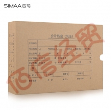 西玛(SIMAA) 100个/包 A4横板凭证盒单封口 对裱工艺500g牛卡纸 305*220*50mm HZ354（整箱价）