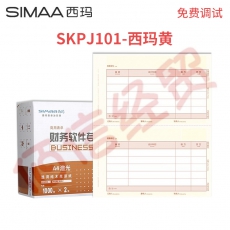 西玛（SIMAA）西玛黄 SKPJ101用友凭证纸A4金额记账凭证打印纸 财务办公T3/T6/U8专用/210*127mm 2000份/箱（整箱价）