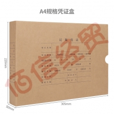 西玛用友表单 A4竖版会计凭证盒 单封口674g牛卡纸 5个/包 6699（305*220*50mm） --100个/箱-（20包/箱）（单包价-整箱售-拍20组）