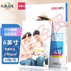 得力（deli）4R（6英寸） 230g高光面照片纸 相片打印纸 50张/盒 11828