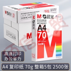 红晨光多功能复印纸70gA4-1包APYVQ957A   （5包一箱）