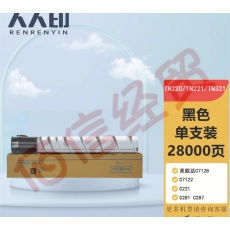 人人印 TN220粉盒黑色 适用柯尼卡美能达C7128 C7122 C221 C281 C287墨盒 震旦ADT223 ADC223 S 283 碳粉
