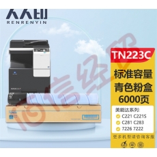 人人印 美能达TN223蓝色墨粉盒 柯尼卡美能达TN224 C256 C266 C7222 C7226墨盒 柯美C226碳粉 （标准容量）