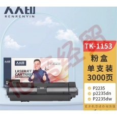 人人印 TK-1153粉盒 适用京瓷KYOCERA ECOSYS p2235dn复印机碳粉盒P2235dw墨盒2735打印机墨粉 粉筒