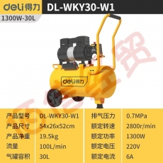 得力(deli) 空压机无油小型充气泵220V高压空气压缩机木工喷漆打气泵 DL-WKY30-W1_空压机1300W30L