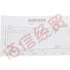 A4差旅费用报销单S0341 208*127（KPJ101版） 50页/本 5本/包 20包/箱  --整箱售--单包价