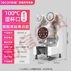 乐创（lecon）奶茶封口机全自动封口机商用豆浆封杯机 塑料杯纸杯饮料 100℃干湿可封 YJDH95-4