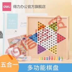 得力（deli）五子棋飞行棋跳棋围棋象棋黑白棋子学生益智玩具国际象棋游戏儿童棋盘初学套装 【五合一棋】原木材质+手感舒适