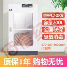福诺F图书馆办公室智能文件档案图书绘本书籍书证件消毒柜紫外线臭氧消毒柜 FLD-200B（钢化玻璃门）