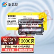 科思特K DR2250 鼓架 适用联想LD2441/东芝TNP-30/柯美2400 /FAX-211SG可打印12000页 专业版