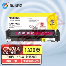 科思特K CF403A 硒鼓 适用惠普M252n/M252dw/M274n/M277dw/M277n 红色 可打印1330页 专业版