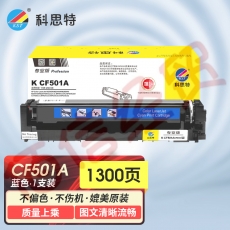 科思特K CF501A 硒鼓 适用惠普 M254n/dw/nw M281fdn M281 蓝色 可打印1300页 专业版