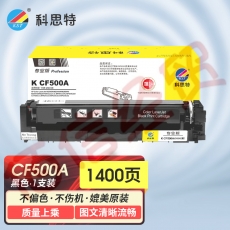 科思特K CF500A 硒鼓 适用惠普 M254n/dw/nw M281fdn M281 黑色 可打印1400页 专业版