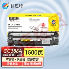 科思特K CC388A 硒鼓 适用惠普 LaserJet P1007/P1008/P1505/P1505N/M1522NF 黑色 可打印1500页 专业版