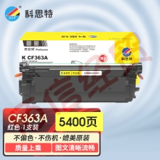 科思特K CF363A 硒鼓 适用惠普M552dn M553n M553dn M553x 可打印5400页 红色 专业版