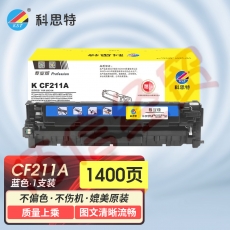 科思特 CF211A 适用惠普CP1215 M276fn 佳能CRG316 CF211/CB541/CE321/CRG316青 可打印1400页 专业版