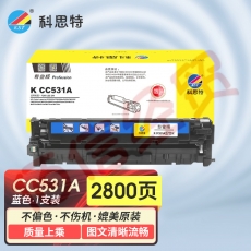 科思特K CC531A/CF381A/CE411A 硒鼓 适用惠普CP2025/CM2320/M476nw/M351a 蓝色 可打印2800页 专业版