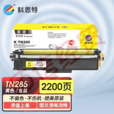 科思特K TN-285粉盒 适用兄弟打印机 HL3150CN DCP9020 MFC9340 TN285 共2000页黄色 专业版