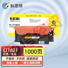 科思特K LT1821粉盒 适用联想 CS1821/CS1831/CM7110W/CM7120W 红色 可打印1000页 专业版
