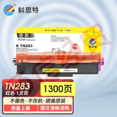 科思特K TN283粉盒 适用兄弟打印机 HL3160 DCP9030 MFC9150 可打印1300页红色专业版