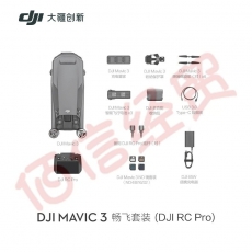 大疆（DJI） 大疆 DJI Mavic 3 御3航拍无人机 哈苏相机 长续航飞机 智能拍飞行器  畅飞套装带屏版（DJI RC Pro） 标配