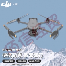 大疆（DJI）无人机 Mavic 御3T 行业版套装【含电池+充电器+螺旋桨+安全箱】