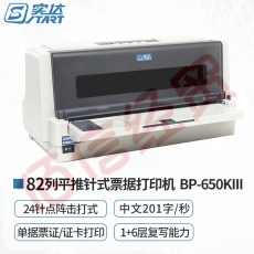 实达（start）BP-650KIII 82列1+6联平推针式打印机 税控发票 增值税发票 支票 快递单票据打印机  商用办公