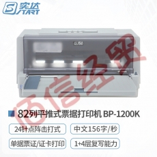 实达（start）BP-1200K 82列1+6联平推针式票据打印机 税控发票 增值税发票 支票 快递单票据打印机