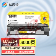 科思特K Q7553A硒鼓 适用惠普HP2015/2015P/2010/2014/M2727nf 共3000页黑色 专业版
