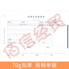 西玛政务A4经费支出报销单 70克木浆原纸 8811 50页/本 5本/包 12包/箱 297*210mm（单包价-整箱售-拍12组）