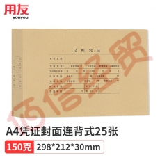 西玛用友(UFIDA)A4加厚凭证封面连背一体式带脊背DX01036--25张/包 10包/箱 298*212*30（单包价-整箱售-拍10组）