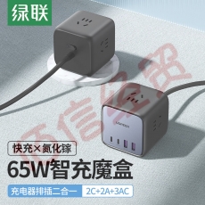 绿联 氮化镓桌面充电器65W智充魔盒pd多口快充头 USB排插/Type-C插座插线板适用苹果14/13华为小米手机笔记本