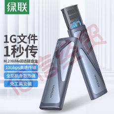 绿联 M.2 NVMe移动硬盘盒 Type-C3.2接口SSD固态硬盘盒子笔记本电脑M2全铝外置盒