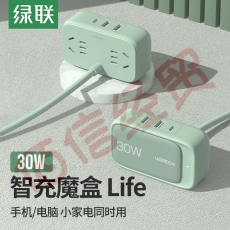 绿联（UGREEN） 30W智充魔盒 多口PD快充头充电器+排插二合一 适用苹果华为手机笔记本电脑 【30W】充电排插多合一智充魔盒-抹茶绿