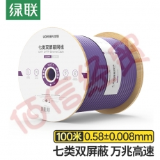绿联（UGREEN）七类万兆双屏蔽网线【0.58±0.008mm纯铜线芯】CAT7类双绞工程家装布线网络箱线 100米