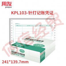 西玛用友KPL103针打凭证纸发票版241*139.7mm 1000份/包 2包/箱 （整箱售）