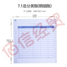 西玛7.1总分类账(明细账) L020106 500份/包 2包/箱（整箱售）