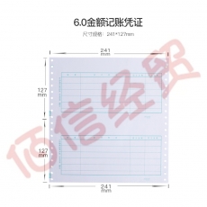 西玛用友6.0金额记账凭证（241*127）L010101--1200份/包 2包/箱 （整箱售）