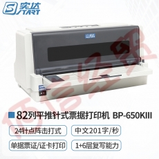 实达（start）BP-650KIII 82列1+6联平推针式打印机 税控发票 增值税发票 支票 快递单票据打印机  商用办公