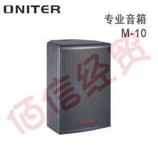 欧尼特-ONITER专业音箱M-10 黑色