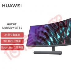 华为HUAWEI MateView GT 34英寸曲面显示器 WQHD 165Hz带鱼屏 Type-C SoundBar立体声场 触控灯条 游戏电竞
