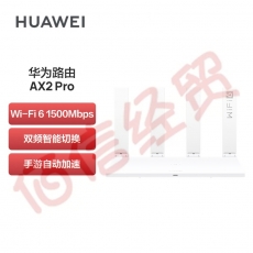 华为路由AX2 Pro Wi-Fi6路由 5G双频 畅享4K影片 提供手游加速 儿童上网保护