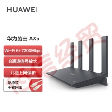 华为路由AX6 new 黑色 Wi-Fi6+ 7200Mbps 千兆路由器 无线路由器 wifi穿墙王