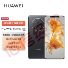 HUAWEI Mate 50 Pro 曲面旗舰 超可靠昆仑玻璃 超光变XMAGE影像 北斗卫星消息 512GB 曜金黑 华为鸿蒙手机