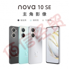 HUAWEI nova 10 SE 一亿像素质感人像 4500mAh长续航 轻薄机身 256GB 10号色 华为手机